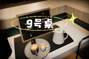 9号桌/Table 9
