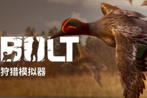 BULT：狩猎模拟器/BULT: Hunting simulator
