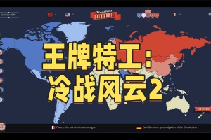 王牌特工：冷战风云2/Maestro’s Cold War 2
