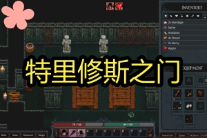 特里修斯之门/The Doors of Trithius