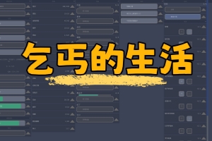乞丐的生活/Beggar’s Life