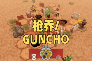 枪乔/GUNCHO