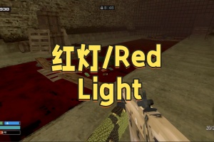 红灯/Red Light
