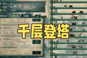 千层登塔/Thousand Floors