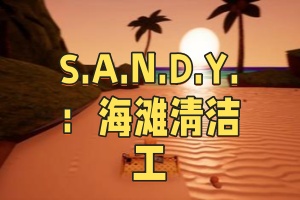 S.A.N.D.Y.：海滩清洁工/S.A.N.D.Y. – Beach Cleaner