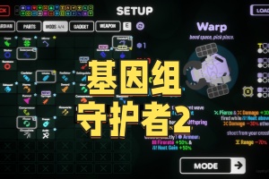 基因组守护者2/Genome Guardian 2