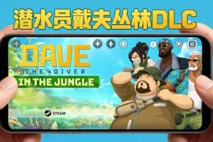 潜水员戴夫手机版（DAVE THE DIVER APK）2.68GB