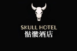 骷髅酒店/Skull Hotel