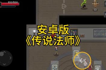 传说法师 v1.24.30001[完整版]Steam移植 手机版