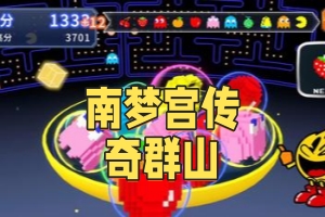 南梦宫传奇群山/NAMCO LEGENDARY Mountains