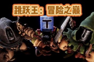 跳跃王：冒险之巅/JUMP KING QUEST