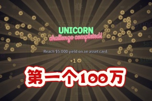 第一个100万/The First Million
