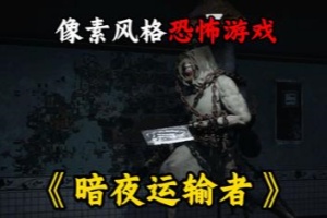 暗夜运输者/Night Shippers