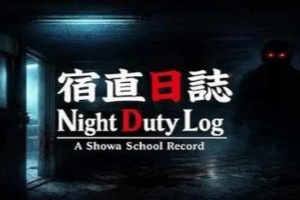 宿直日志/Night Duty Log: A Shōwa School Record