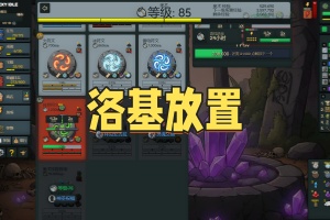 洛基放置/Rocky Idle