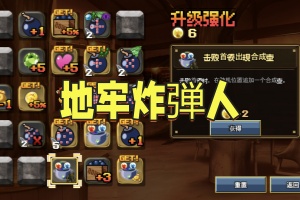 地牢炸弾人/Dungeon Bombe