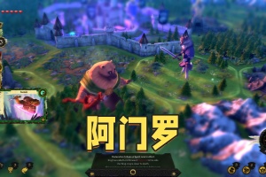 阿门罗/Armello