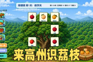来高州识荔枝/Know Lychees