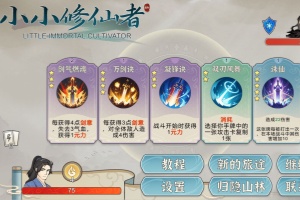 小小修仙者/Little Immortal Cultivator