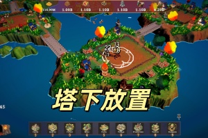 塔下放置/Under Tower Idle