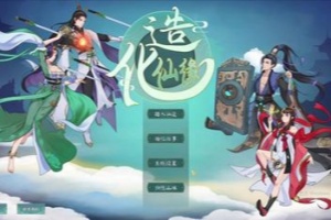 造化仙缘/Destiny of Immortal
