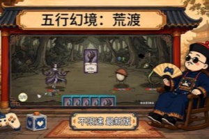 五行幻境：荒渡/Five Elements Illusion Realm: Forsaken Wasteland