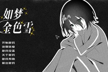 如梦金色雪/Dreamy Golden Snow