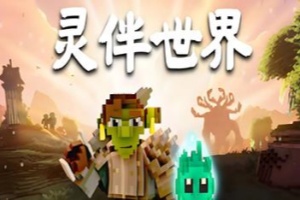 灵伴世界/Taival