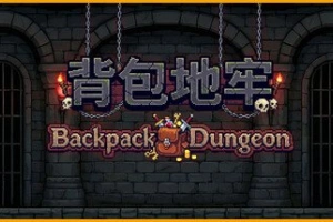 背包地牢/Backpack Dungeon