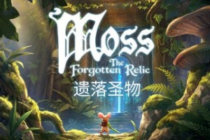 Moss：遗落圣物/Moss: The Forgotten Relic