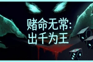 赌命无常：出千为王/Cheat Death