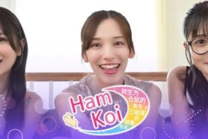 HamKoi 转生为仓鼠的我与三姐妹的甜蜜生活