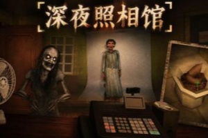 深夜照相馆/Photomaly