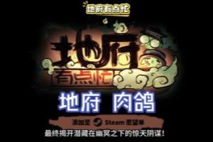 地府有点忙/Reap and Rush