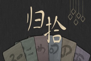 归拾/PhiloDeka