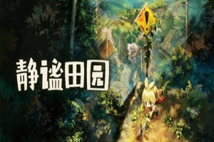 静谧田园/Village in the Shade