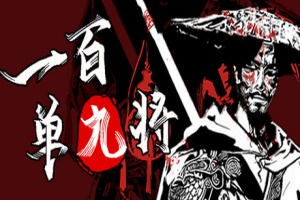 一百单九将/The 109th Hero