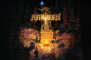 我的英雄旅团/Wonderland