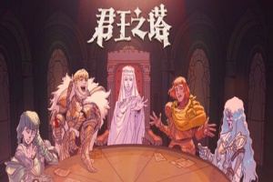 君王之塔/Sovereign Tower