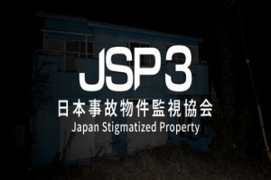 日本事故物件監視協会-/Japan Stigmatized Property3