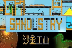 沙金工业/Sandustry