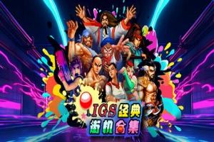 IGS经典街机合集/IGS Classic Arcade Collection