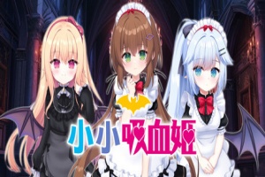 小小吸血姬/My Life as a Vampire’s Maid