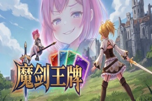 魔剑王牌/CharmEdge Deck