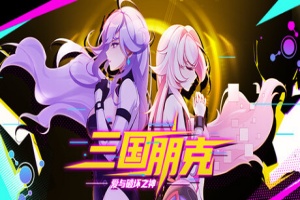 三国朋克 – 爱与破坏之神/TK Punk Gold