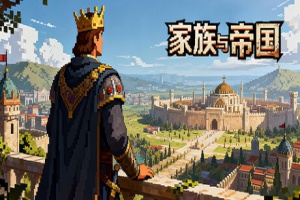 家族与帝国/Clan and Crown