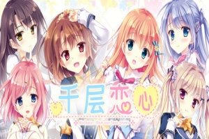 千层恋心/Koikata: How Our Love Grows