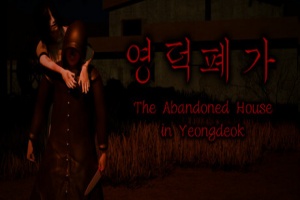 盈德废屋/The Abandoned House in Yeongdeok