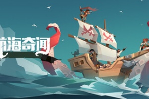 航海奇闻/Pirates Outlaws