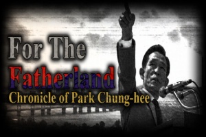 为国尽忠：朴正熙编年史/For the Fatherland: Chronicle of Park Chung-hee